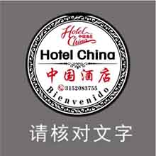HOTEL CHINA